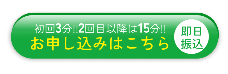 お申し込みはこちら