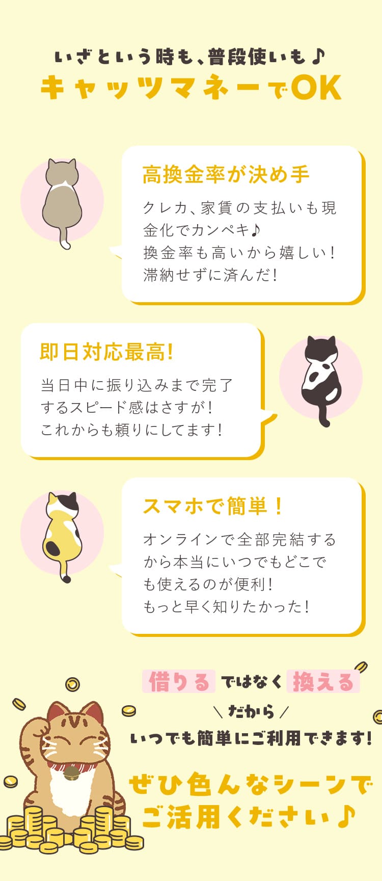 いざという時も普段使いも♪キャッツマネーでOK