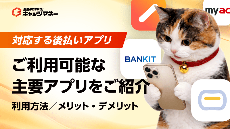ご利用可能な主要アプリをご紹介