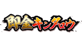 即金キンタロウのロゴ画像