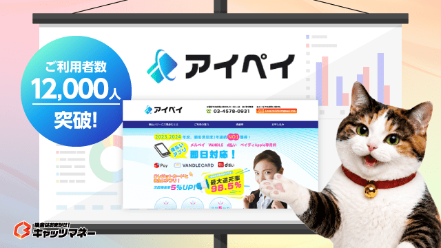 アイペイのサムネイル画像