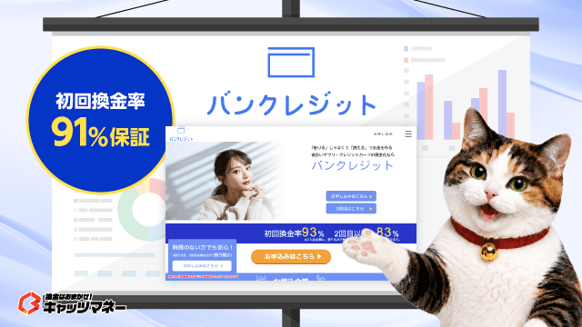 バンクレジットのサムネイル画像