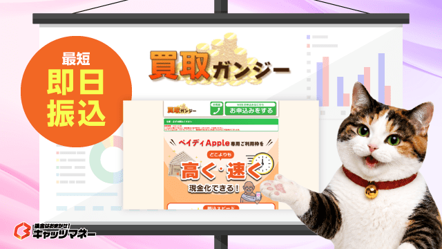 買取ガンジーのサムネイル画像