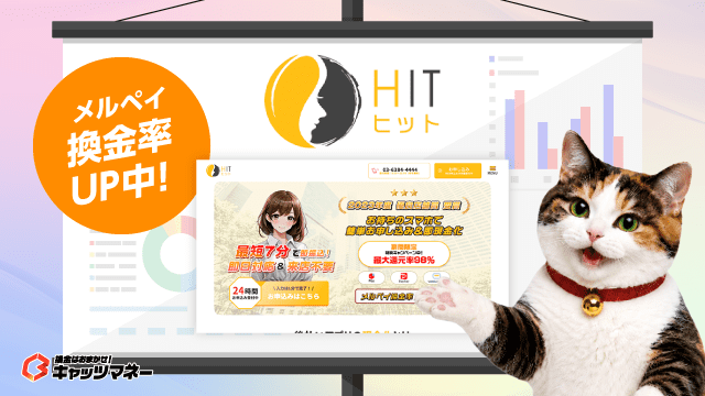 HITのサムネイル画像