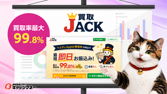 買取JACKのサムネイル画像